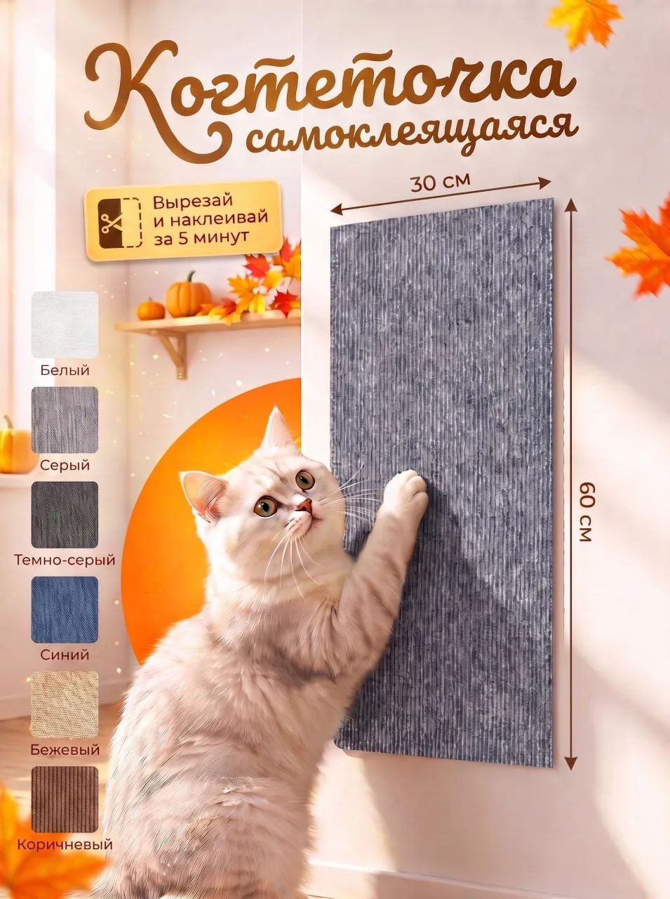 Настенная когтеточка для кошки самоклеящаяся 30х60 угловая, царапка на диван, серая