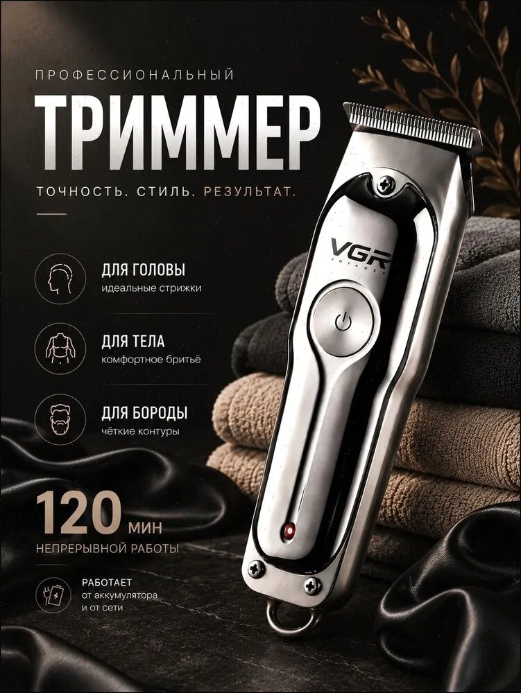 VGR Триммер Триммм, кол-во насадок 3