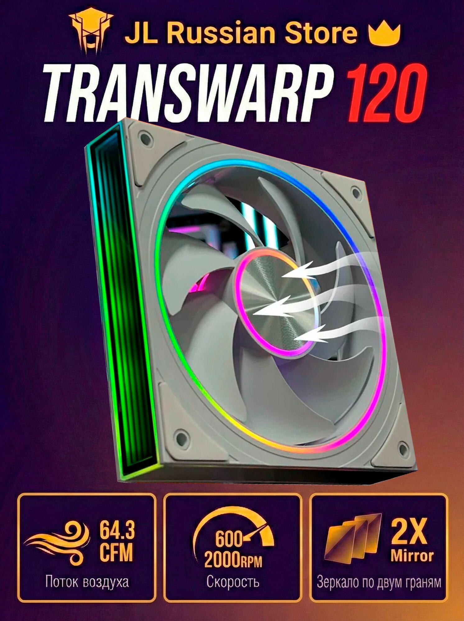 Корпусный вентилятор для компьютера Jungle Leopard Transwarp 120мм ARGB, белый кулер для пк, эффект бесконечности