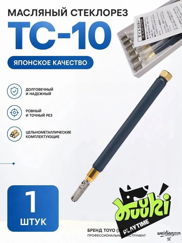 Японский стеклорез для витражистов и профессионалов в резке стекла
