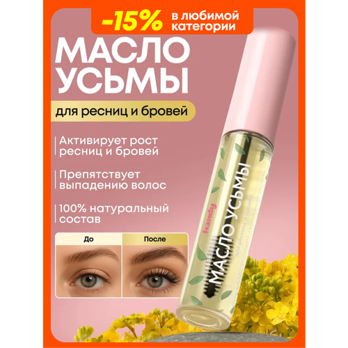фото Масло усьмы для ресниц и бровей, сыворотка для роста ресниц и бровей, активатор роста kottur