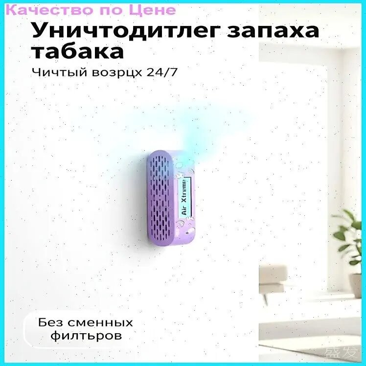 Поглотитель запаха дыма Очистка воздуха в помещении для курящих
