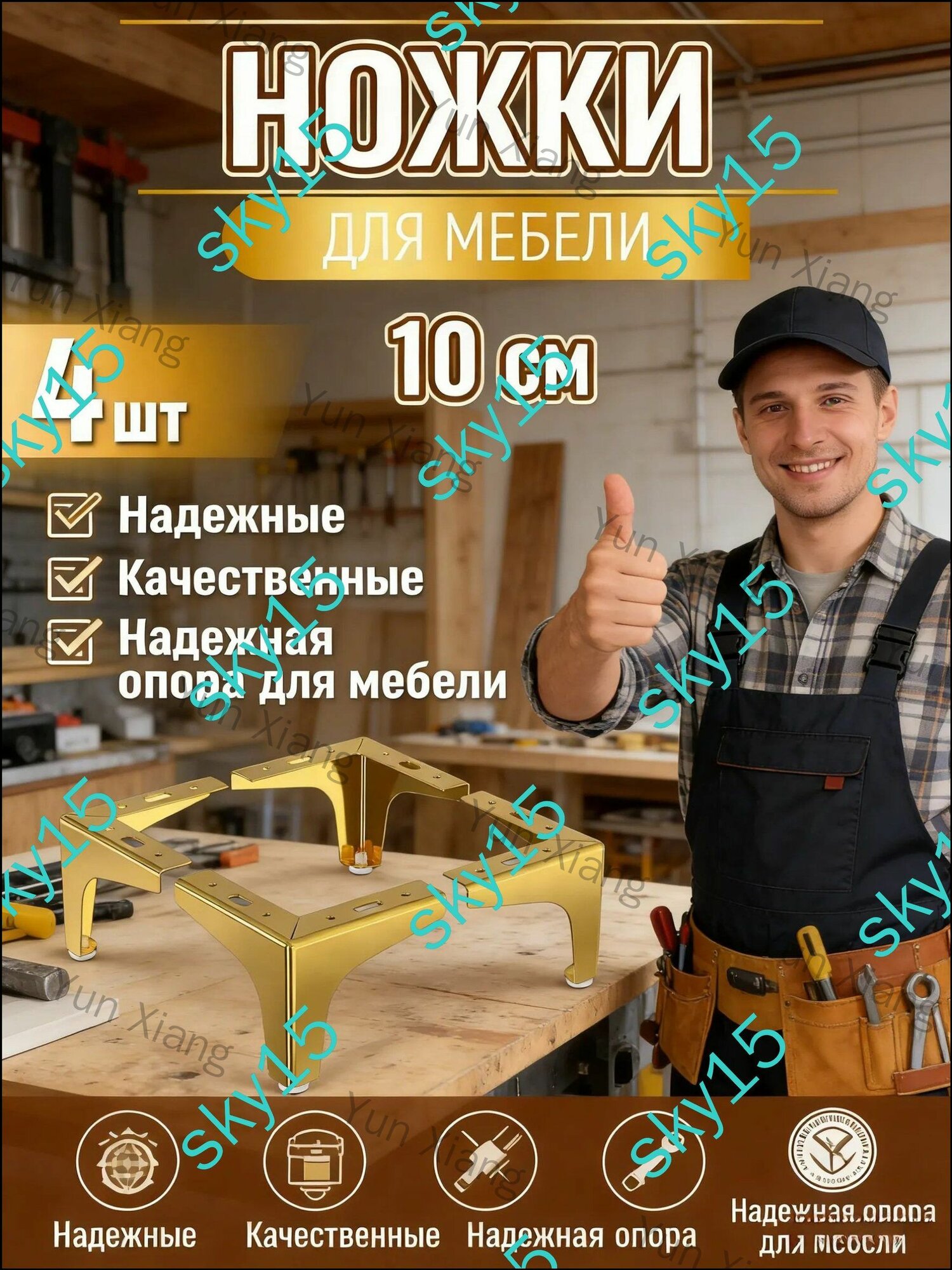 Ножка для мебели ,10см
