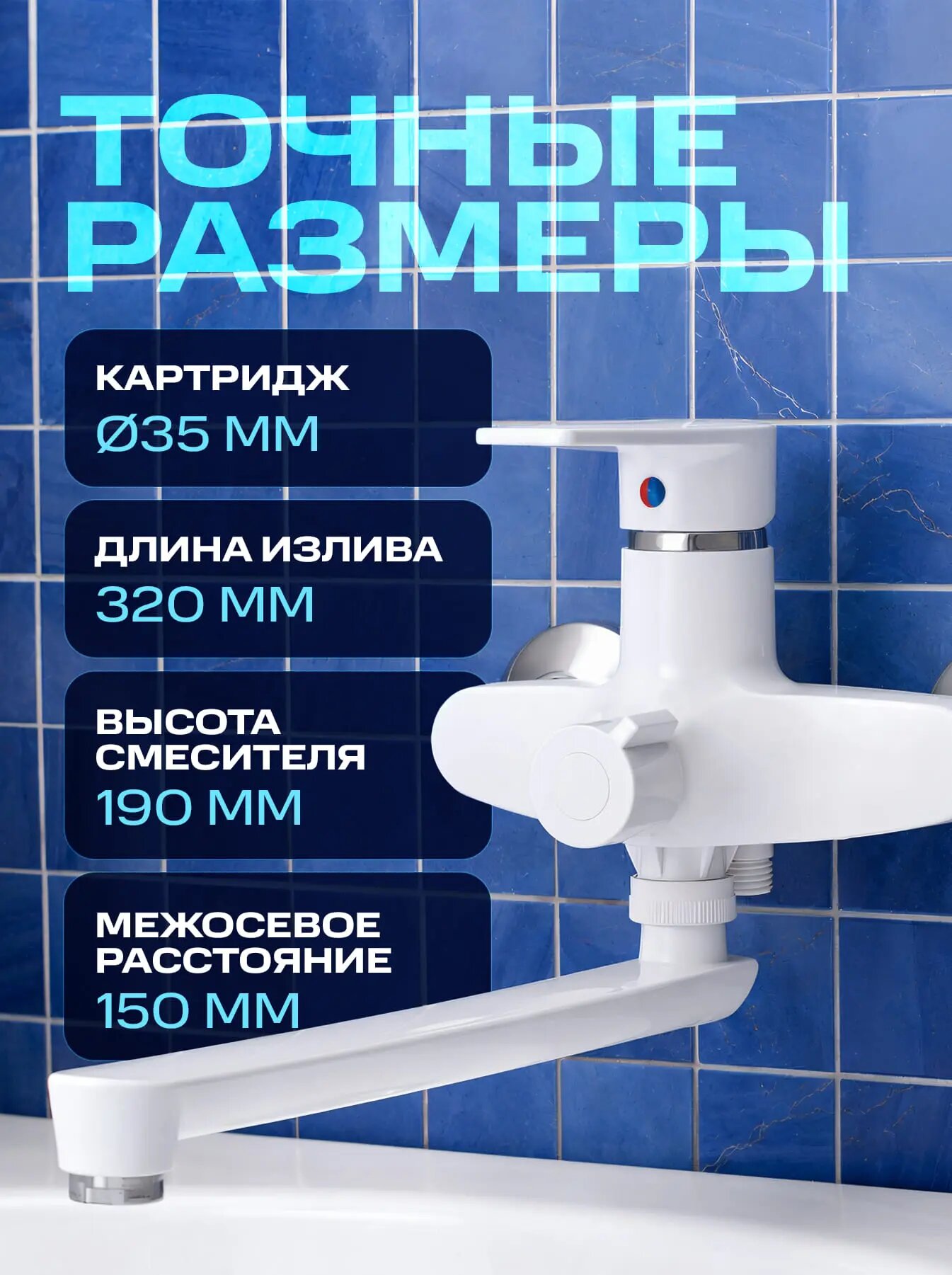 Смеситель для ванны РМС PL6-006E, из АБС пластика с длинным поворотным изливом, белый — фото 1