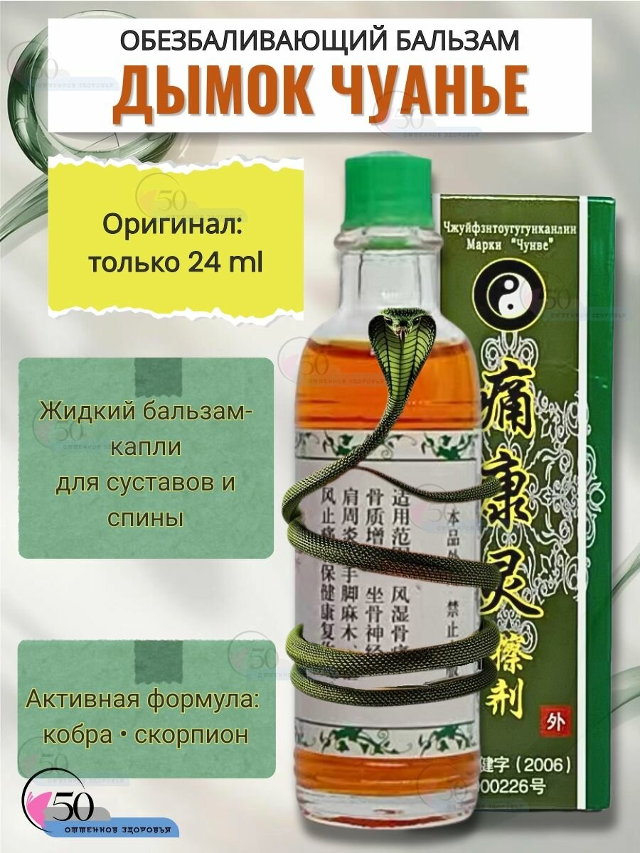 Жидкий бальзам для суставов, наружное средство при дискомфорте в спине и мышцах, при ушибах и укусах, натуральный состав, 24 мл