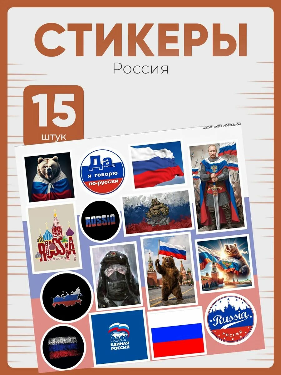 Наклейки на телефон Россия