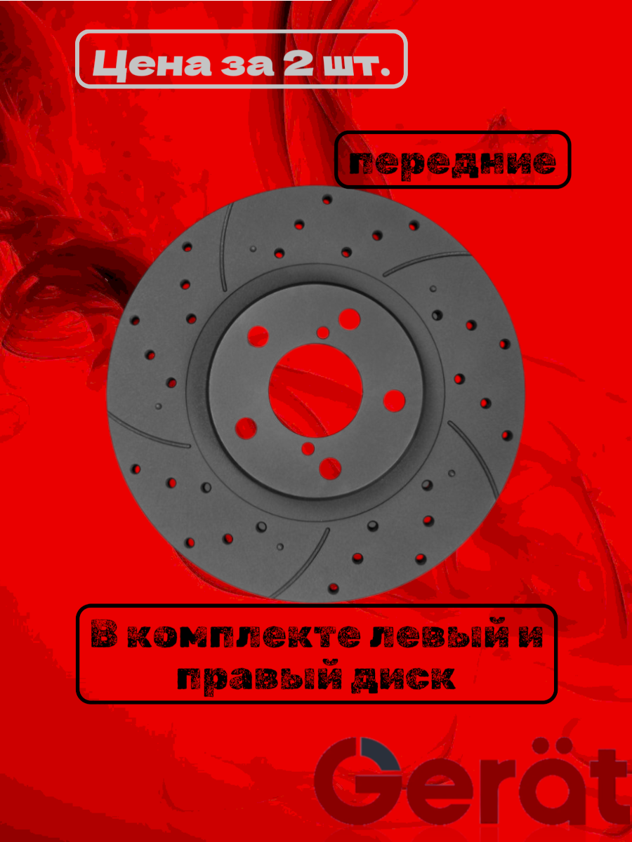 Тормозные диски DSK-F029W (передние) Performance