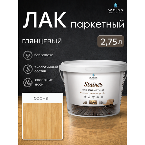 фото Лак weiss natural product, для паркета и дерева, сосна, глянцевый, без запаха, самовыравнивающийся