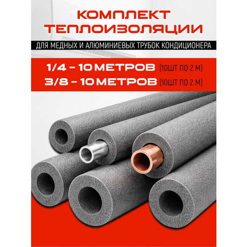 фото Теплоизоляция для медных трубок кондиционера (1/4 и 3/8) по 20м.