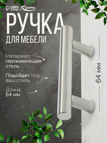 Изображение товара Ручка-рейлинг CAPPIO FRIDA, нержавеющая сталь, d=12 мм, м/о 64 мм, цвет матовый никель