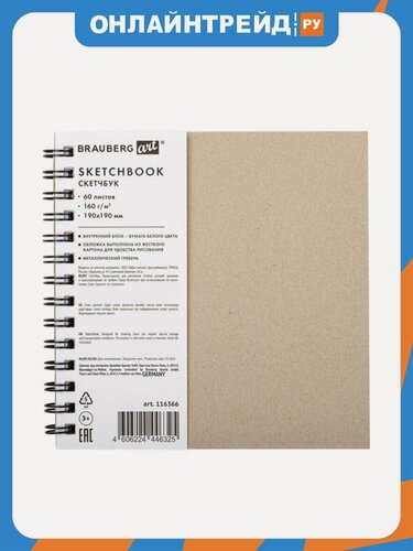 Изображение товара Скетчбук Brauberg Art белая бумага, 160 г/м2, плотная, 19х19 см, 60 л, гребень, твердая обложка, крафт, CLASSIC, 116366