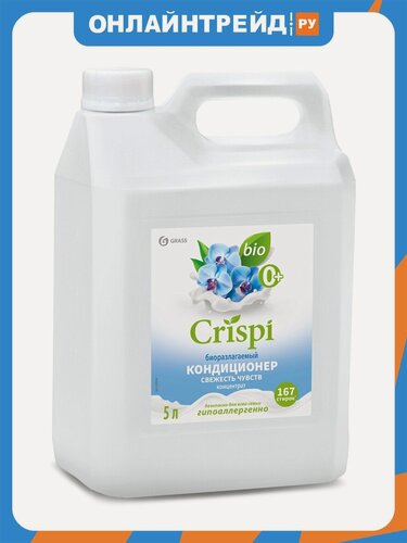 Изображение товара Кондиционер-ополаскиватель для белья Grass CRISPI Свежесть чувств, концентрат, экологичный, 5 л