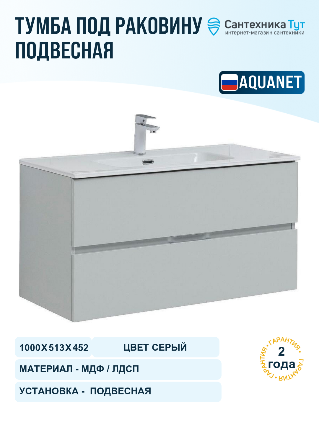 Тумба под раковину Aquanet Алвита New 100 277520 подвесная Серая матовая