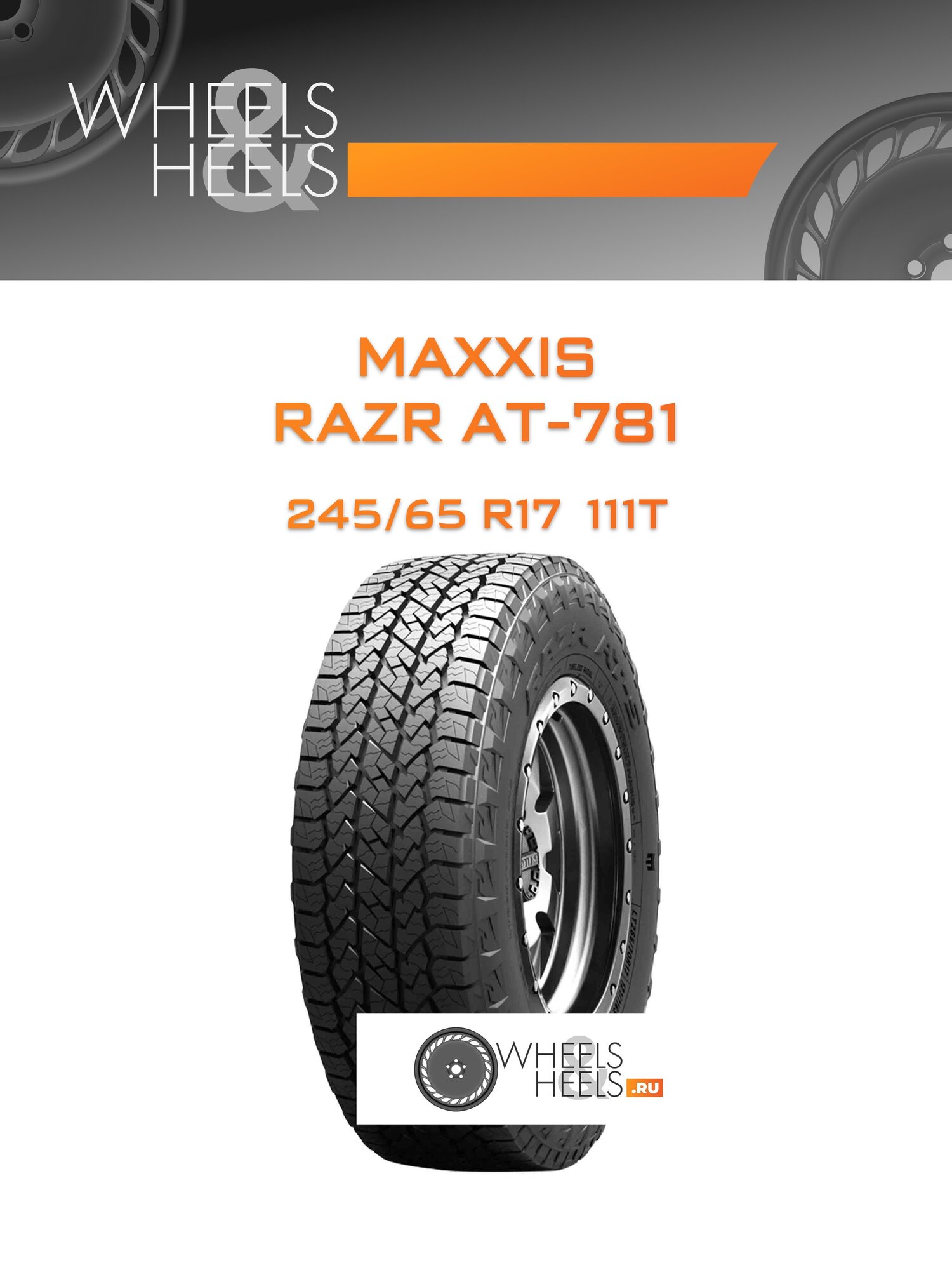 Шина автомобильная Maxxis RAZR AT-781 AT 245/65 R17 111T XL SUMMER, летняя, универсальная