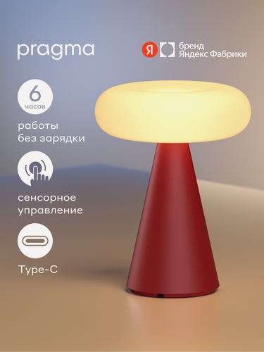 Изображение товара Настольная лампа Pragma Lums с регулировкой яркости, красная