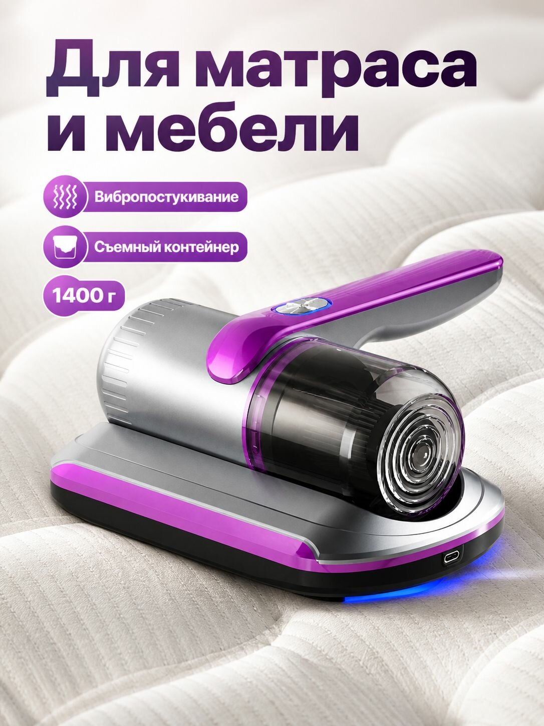 Мини пылесос для мебели от пылевого клеща, беспроводной ручной пылесос, средство для удаления клещей, машина для чистки подушек, простыней, диванов, плюшевых игрушек
