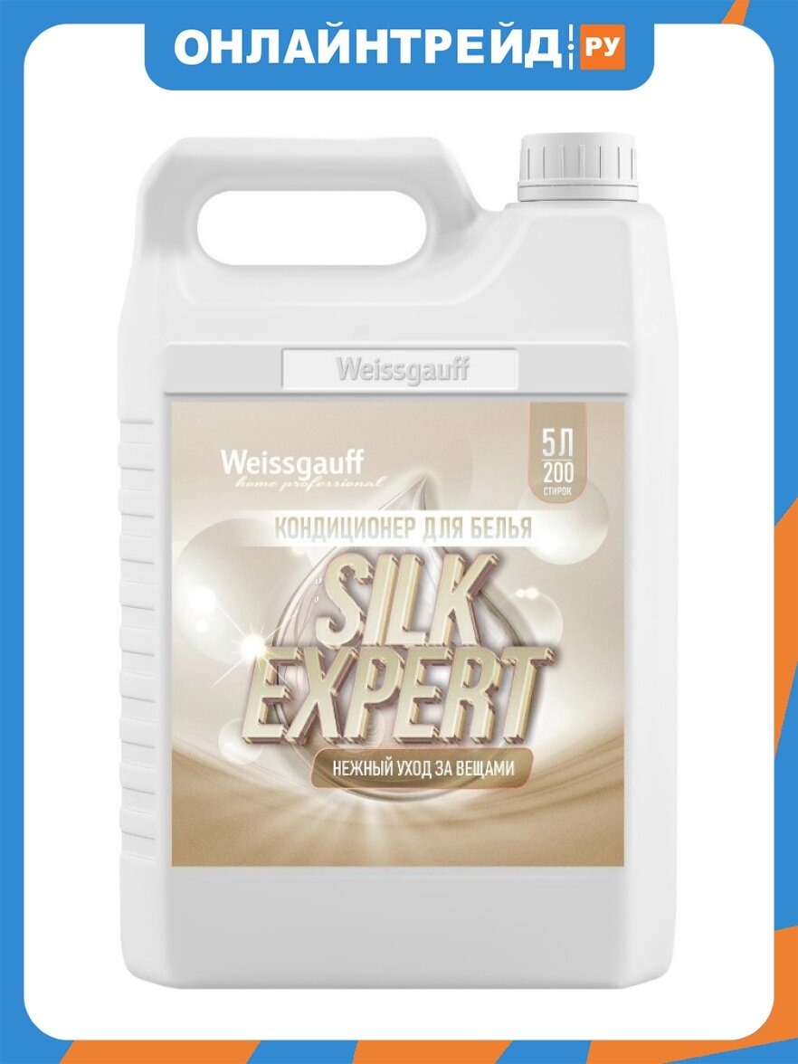 Кондиционер для белья Weissgauff Silk Expert, 5 л