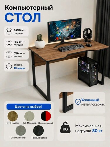 Изображение товара Стол компьютерный игровой письменный стол FREZKA LOFT120, металлическое подстолье, ЛДСП, 120x75x72 см