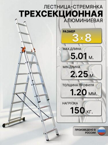 Изображение товара Алюминиевая трехсекционная лестница 3х8, максимальная высота 5 м.