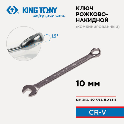 Изображение товара Ключ комбинированный 10 мм KING TONY 1060-10
