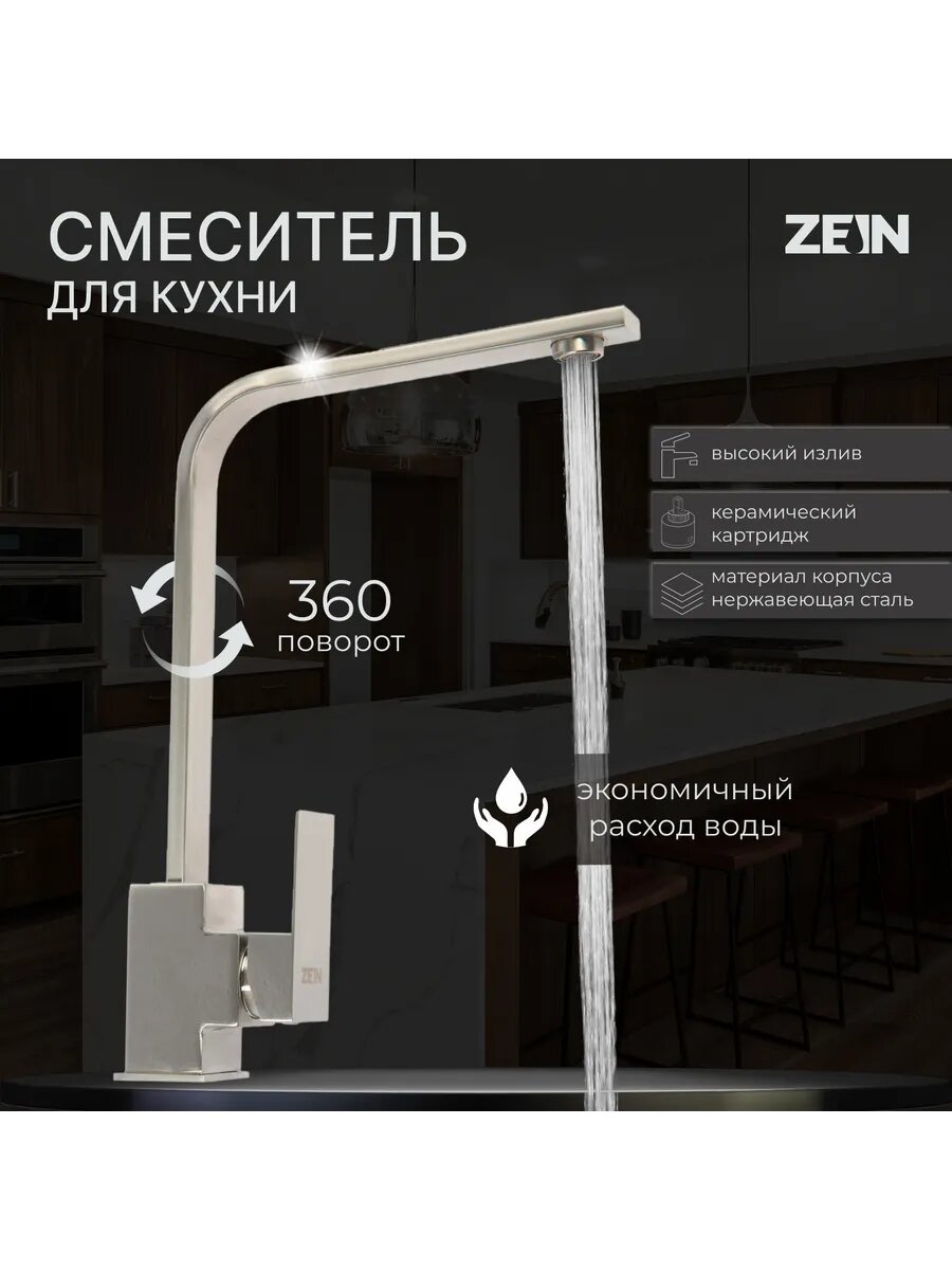 Смеситель для кухни