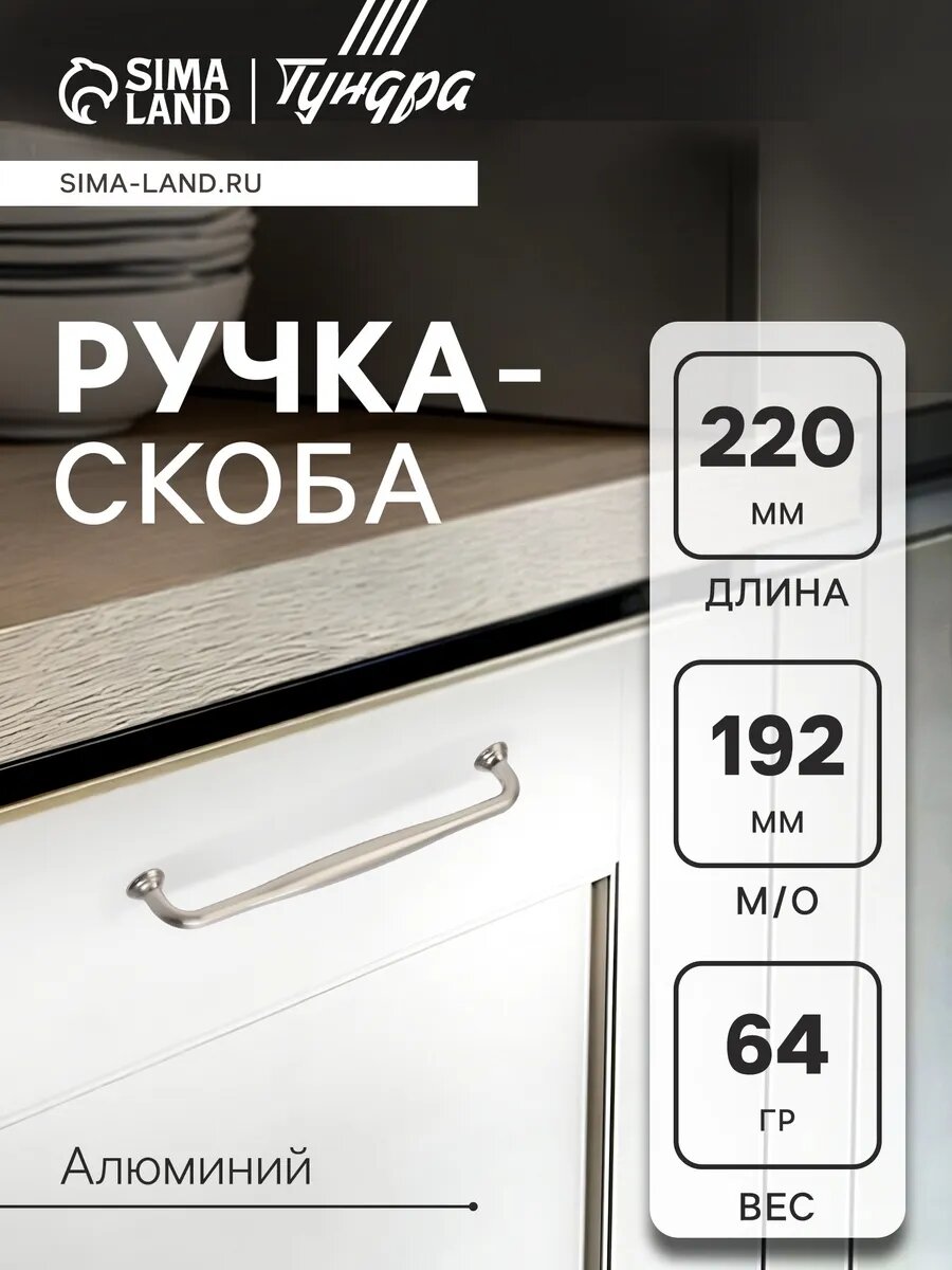 Ручка скоба мебельная 192 мм
