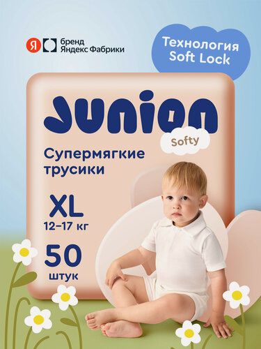 Изображение товара Подгузники трусики Junion Softy 5 размер XL (12-17 кг), 50 шт, супермягкие