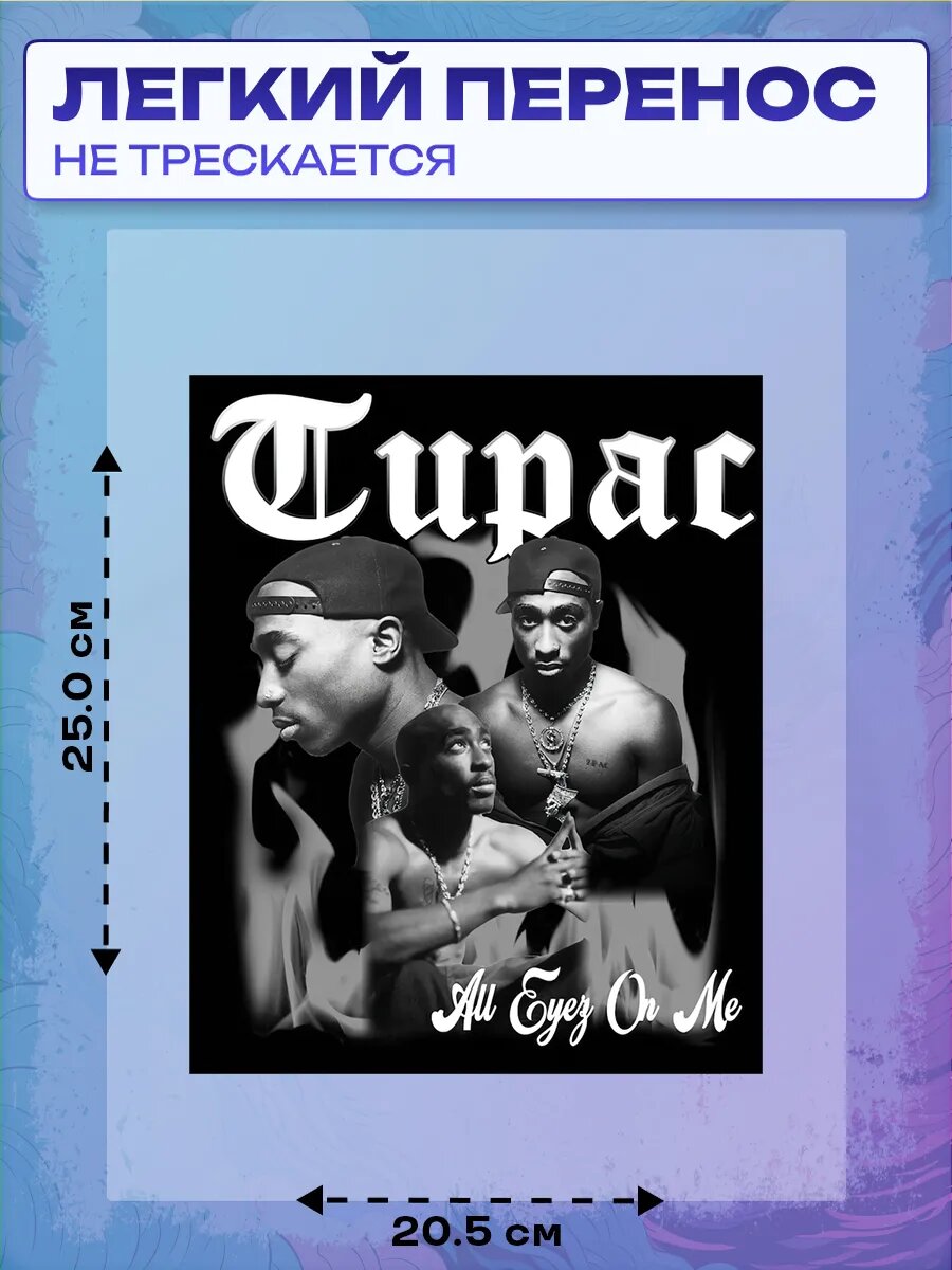 Термонаклейка 2Pac — фото 1
