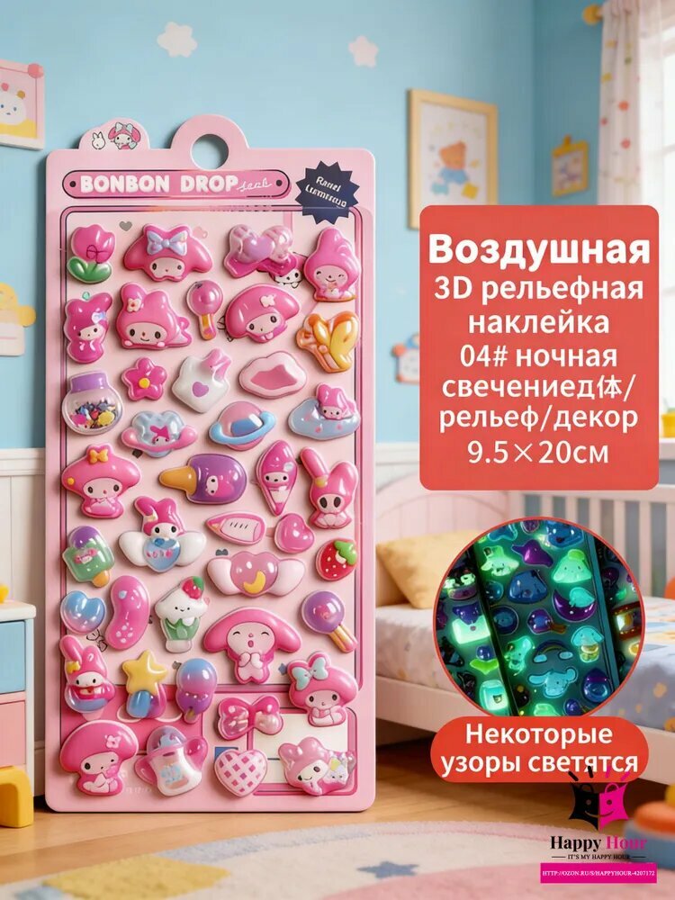 Наклейки