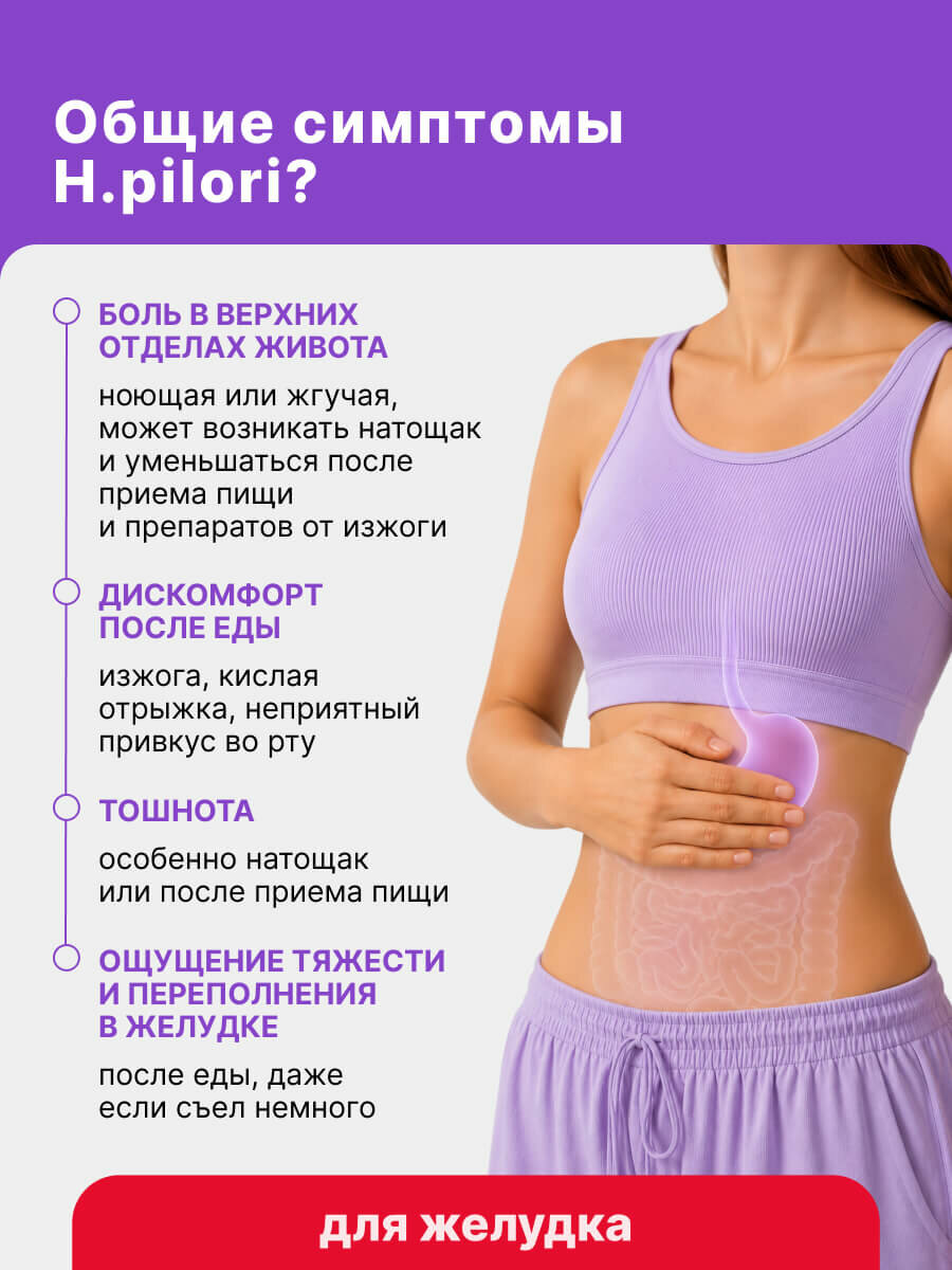 Хелибакт Плюс Эвалар, для желудка, уменьшение количества Helicobacter pylori, 30 капсул — фото 9