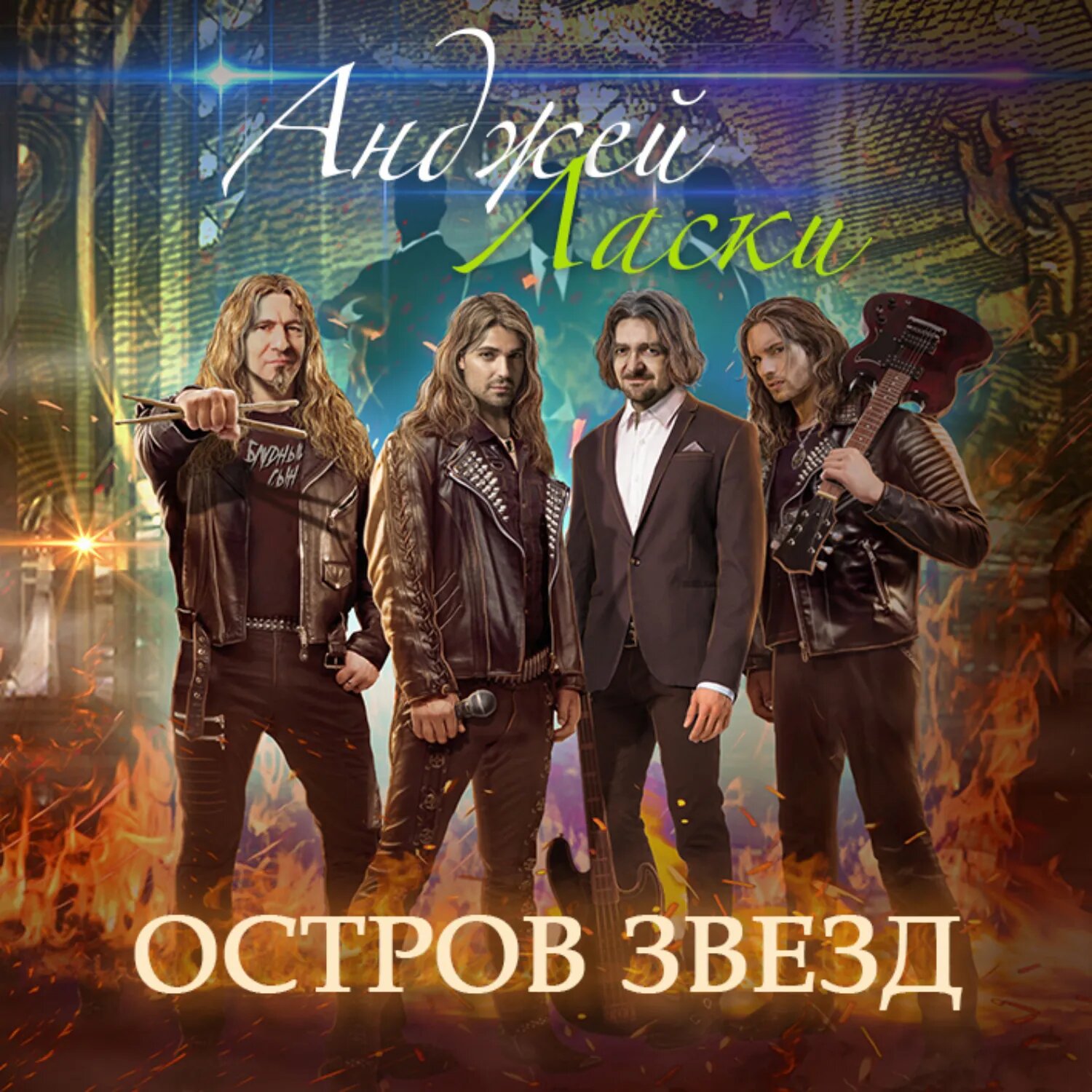 Остров звезд [Аудиокнига]