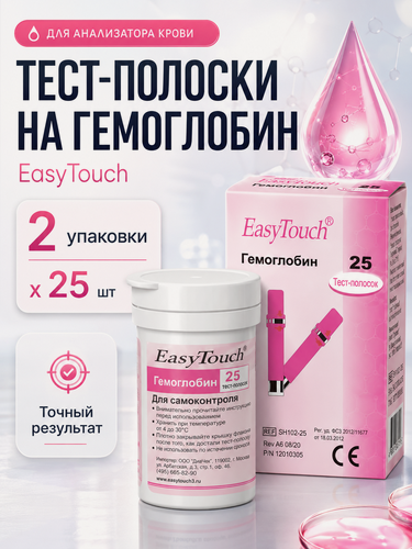 Изображение товара Тест-полоски для определения гемоглобина в крови EasyTouch (Изи Тач), 50 шт.
