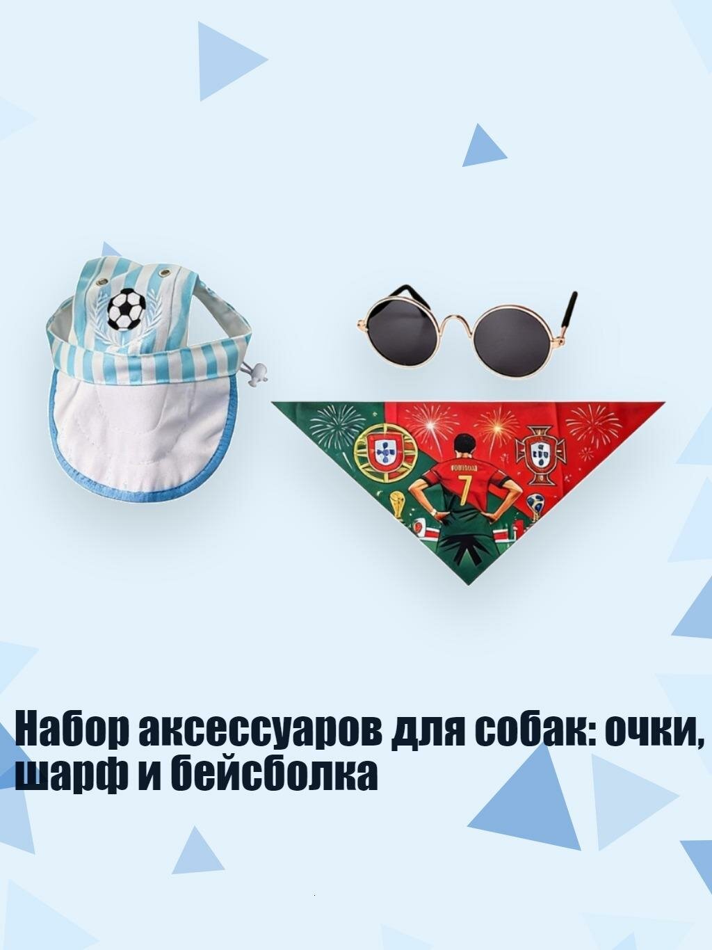 Набор аксессуаров для собак: очки, шарф и бейсболка, L - Синяя шляпа, красный шарф