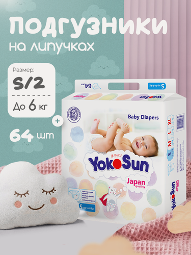 Изображение товара Подгузники YOKOSUN детские для мальчиков и девочек, размер S / 2 64 шт.