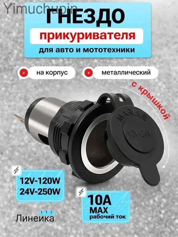 Кнопка прикуривателя