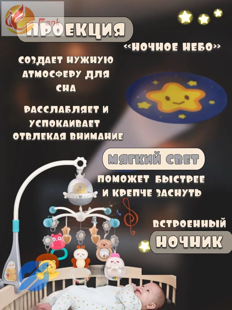 Мобиль детский на кроватку с креплением-стойкой, 5 подвесных игрушек, вращение по часовой стрелке — фото 1