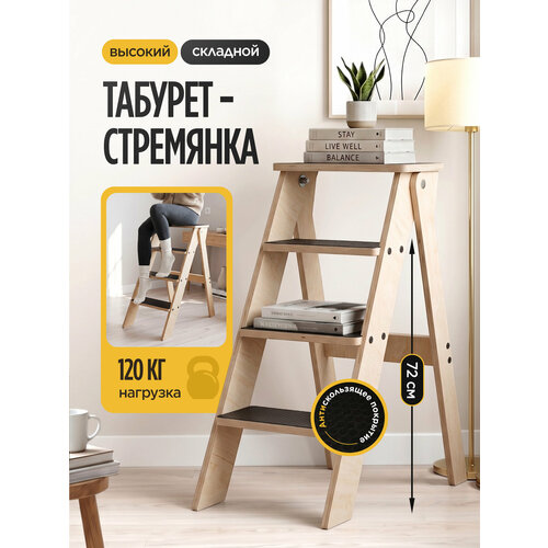 фото Табурет-стремянка motera, влагостойкий, прочный, 120кг, складная, 4 ступени