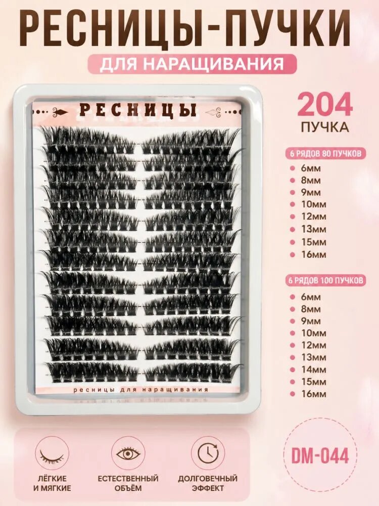 Накладные пучки ресниц + клей + пинцет, длина 6-16 мм, Свиток C рулон,180 пучков , для макияжа и прививки ресниц для глаз