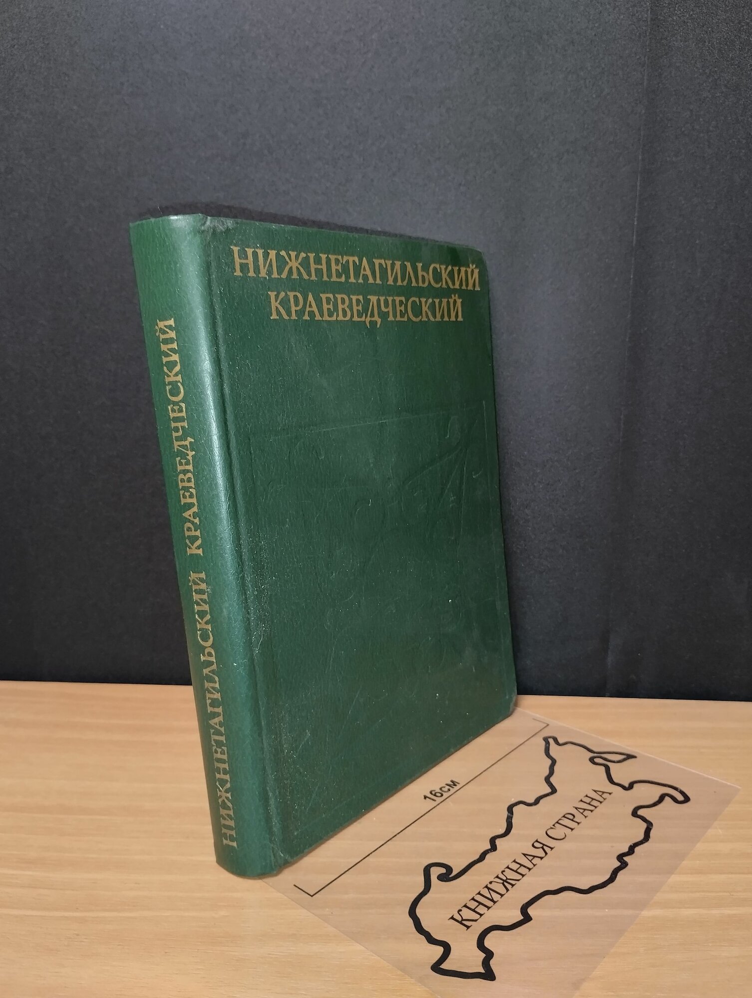 Нижнетагильский краеведческий. Рассказ о музее. 1980