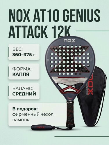 Изображение товара Ракетка для падел Nox At10 Genius Attack 12K By Agustin Tapia 2025
