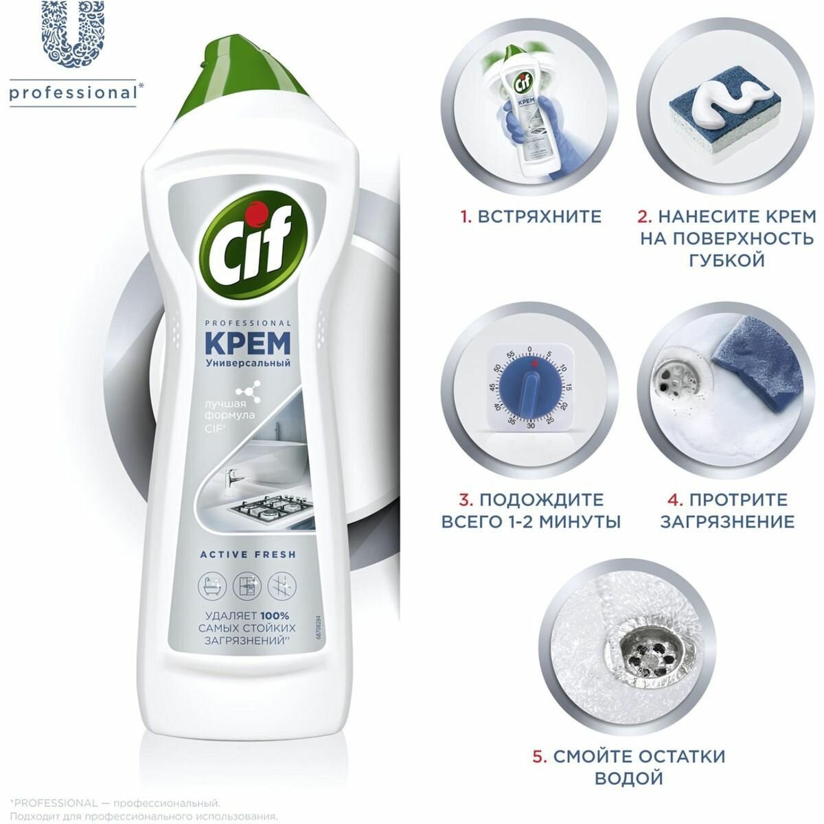 Чистящее средство универсальное Cif Professional "Active Fresh", крем, 750мл (8714100765005)