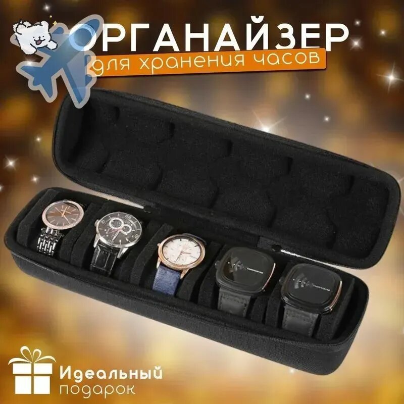 Дорожная шкатулка Для часов, 1 шт