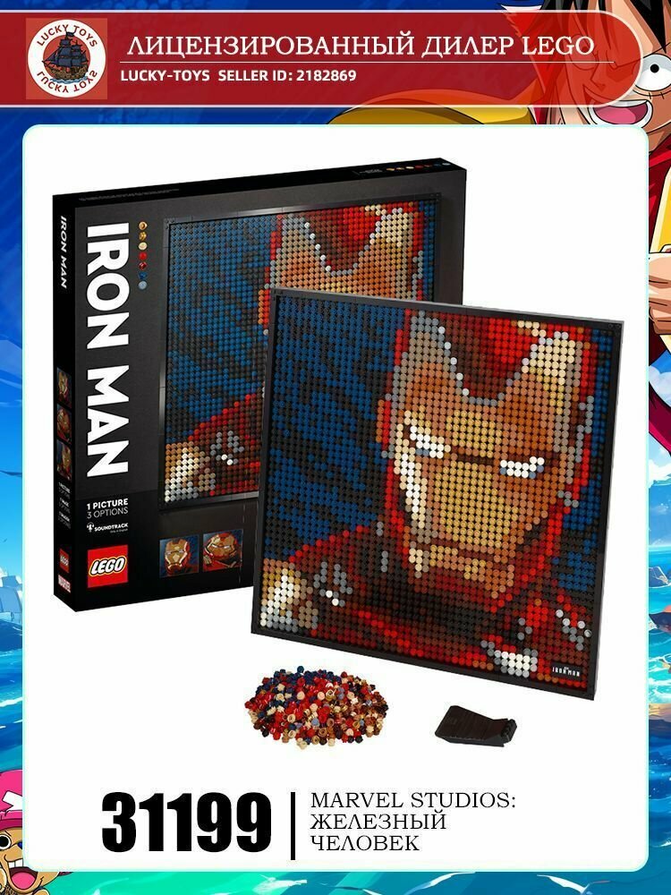 LEGO Art Life Series 31199 Железный человек Игрушка-конструктор в подарок на день рождения