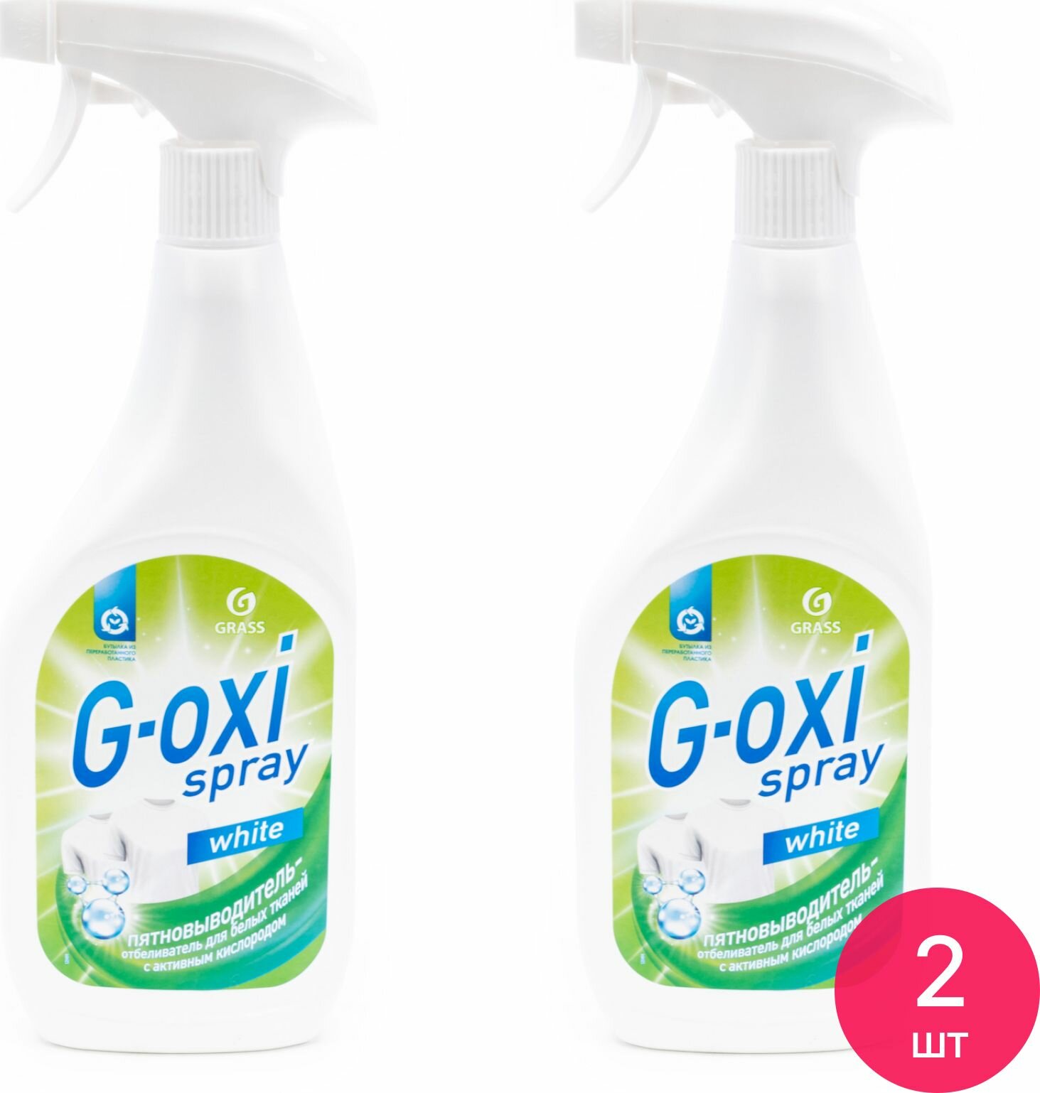 Пятновыводитель-отбеливатель для белых тканей Grass / Грасс G-oxi spray спрей, кислородный, без хлора, флакон с дозатором 600мл / средство для стирки (комплект из 2 шт)