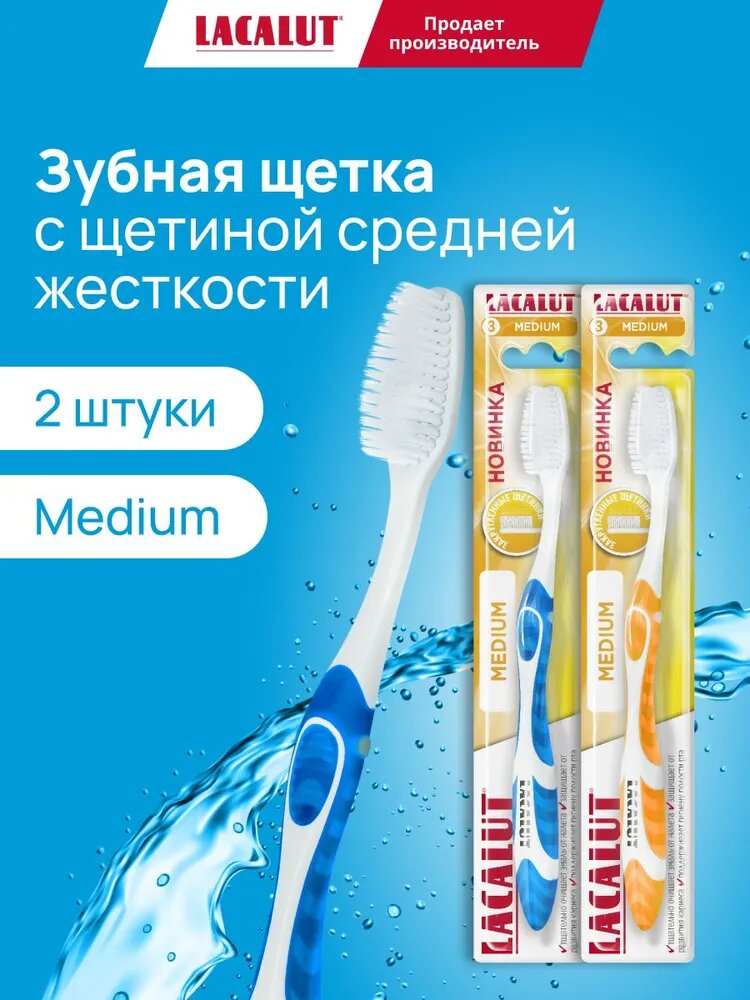 Зубная щетка средней жесткости Lacalut medium, набор 2 штуки (синяя, оранжевая)