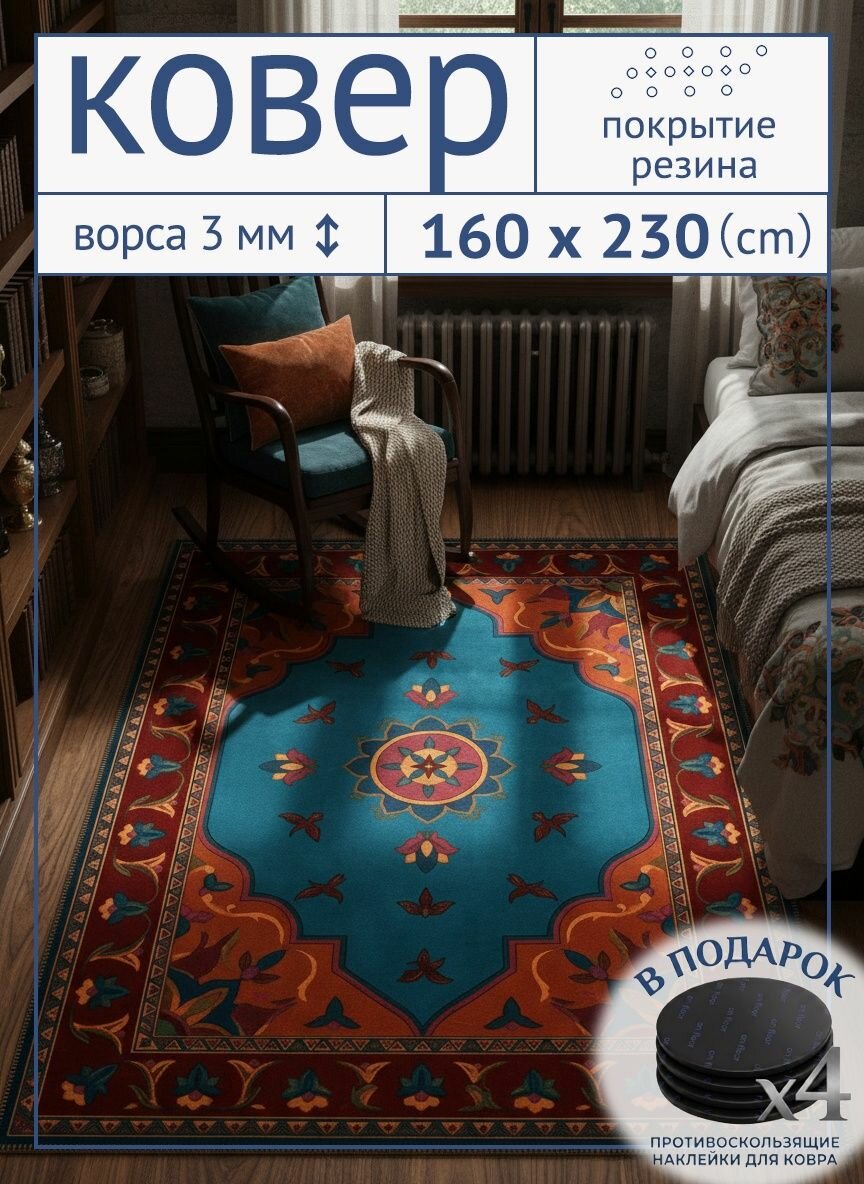 Tata Ковер безворсовый кашемировый премиум в зал и офис, мягкий короткий ворс 3мм грязезащитный износостойкий 160x230 см