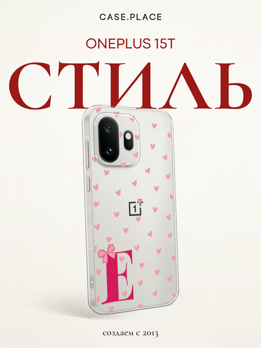Чехол на Oneplus 15T / Ван Плас 15T с принтом Буква E сердечки, прозрачный