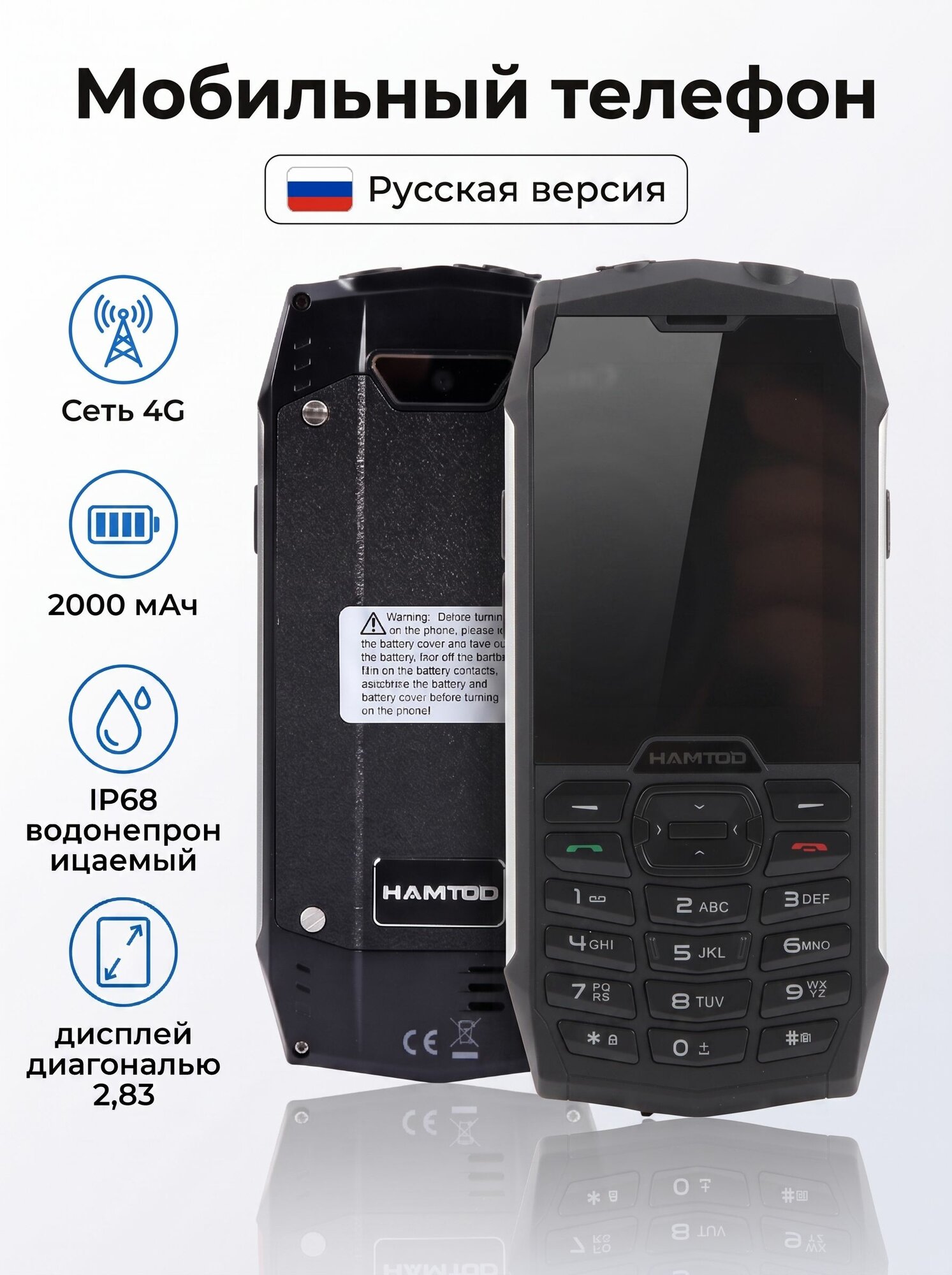 Мобильный телефон Hamtod H3