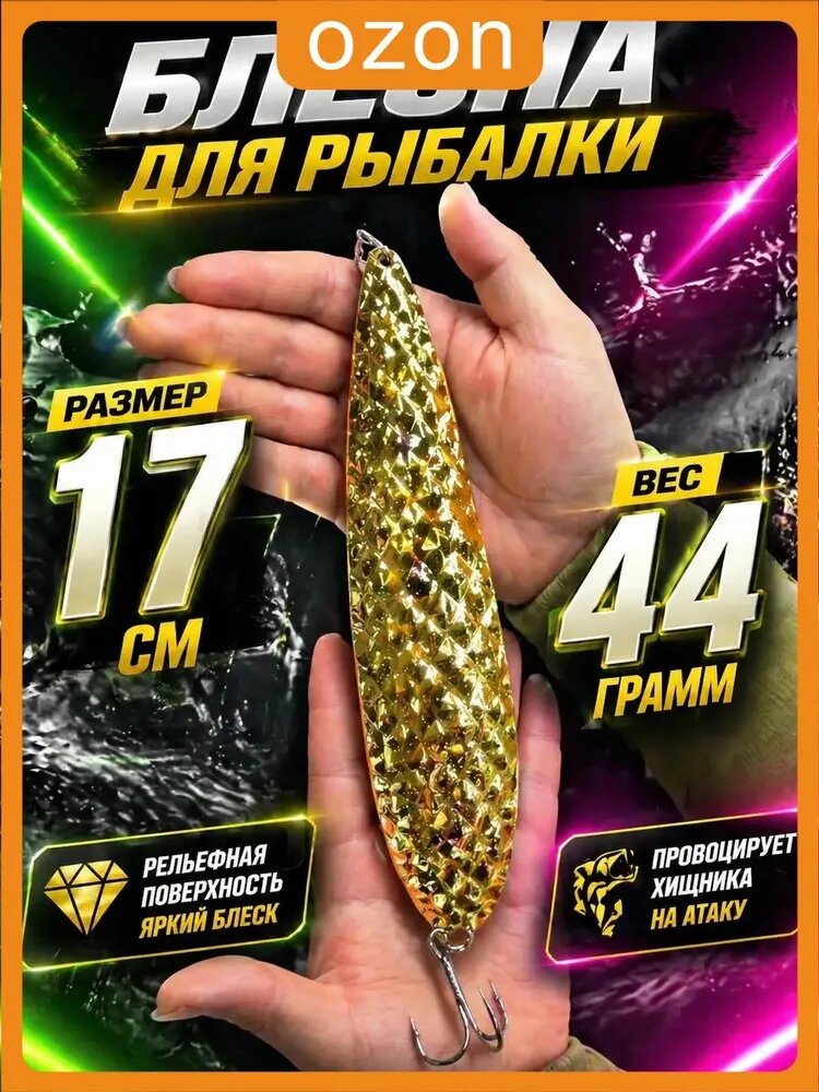 Блесна колебалка mega brilliant 167 мм 44 гр