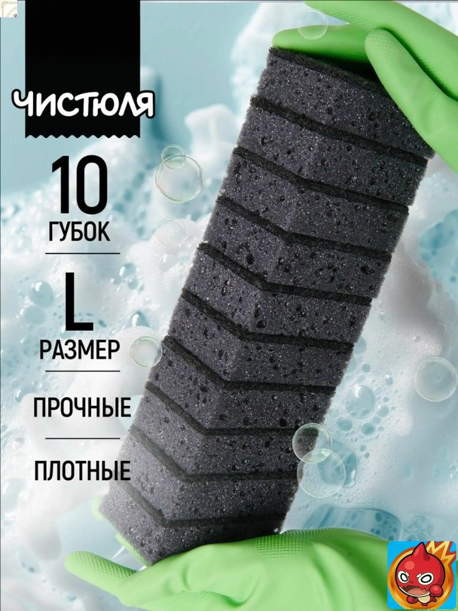 Губка Губки для посуды, абразив, 10 шт.